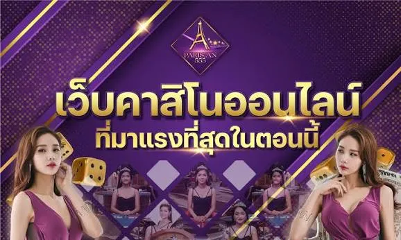 สล็อต ปารีส 555